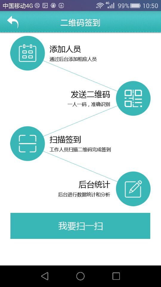 易簽到 v6.0 安卓版 1