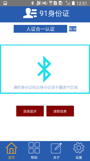 91身份證查詢 v1.3 安卓版 1