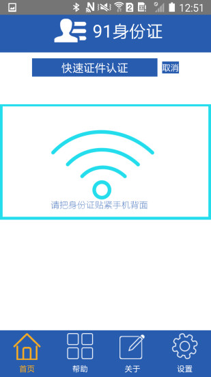 91身份證查詢 v1.3 安卓版 0