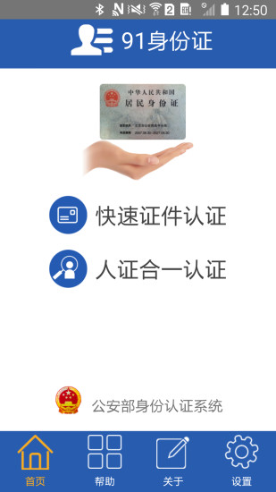 91身份證查詢 v1.3 安卓版 2