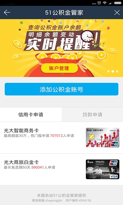 杭州公積金管家 v1.0.0  安卓版 1