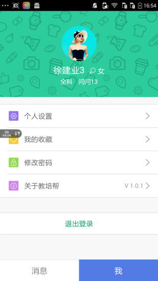 教培幫 v1.0.1 安卓版 2
