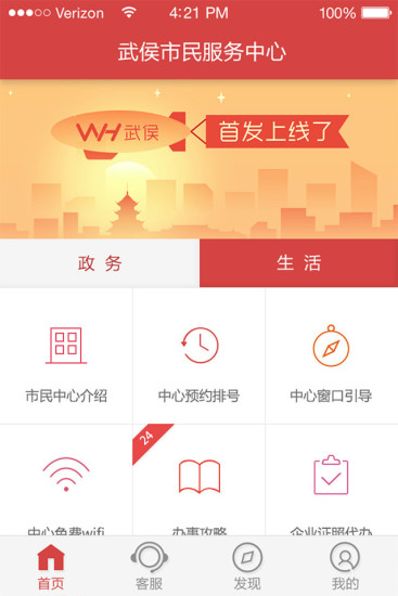 武侯服務(wù)(成都政務(wù)生活服務(wù)平臺(tái)) v00.00.0046 安卓版 0