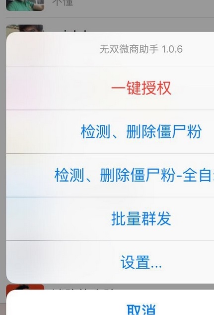 無雙微商助手修改版 v1.0.6 安卓版 0