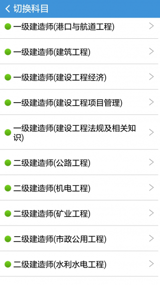 2016一二級建造師考試(考試寶典) v5.69 安卓版 1