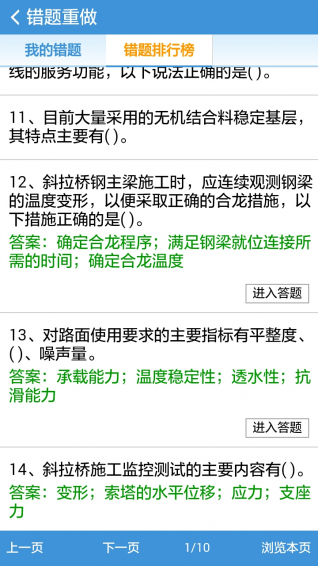 2016一二級建造師考試(考試寶典) v5.69 安卓版 3