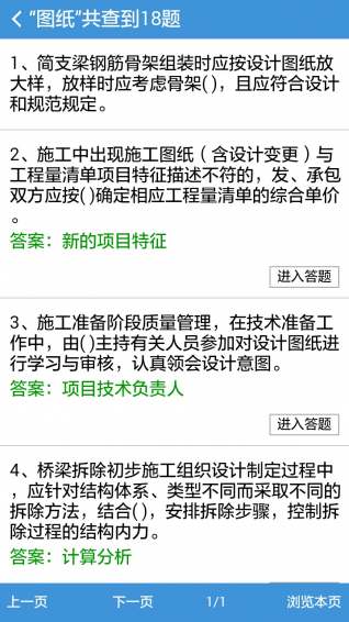 2016一二級建造師考試(考試寶典) v5.69 安卓版 4