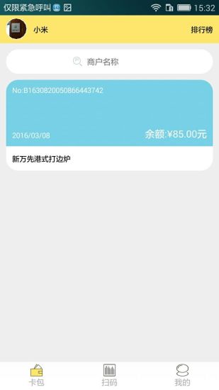 愛卡多(會(huì)員卡管理軟件) v1.0 安卓版 1