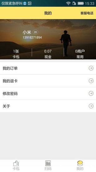 愛卡多(會(huì)員卡管理軟件) v1.0 安卓版 2