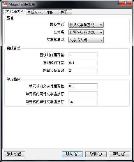 魔法表格MagicTable(cad轉(zhuǎn)excel軟件) v1.6.1注冊 0