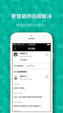 印刷君(上門維修) v1.8.148 安卓版 1