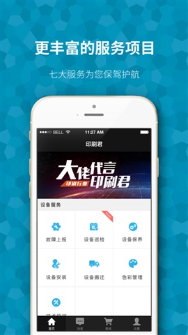 印刷君(上門維修) v1.8.148 安卓版 3