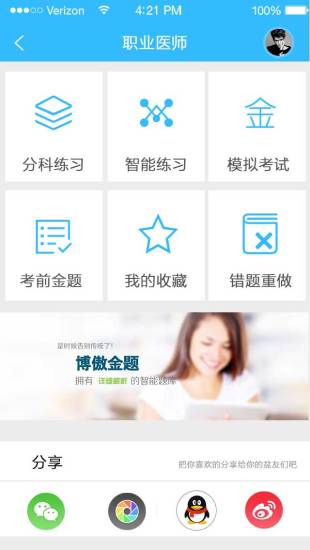 2018博傲護考手機版 v6.2.6 安卓版 1