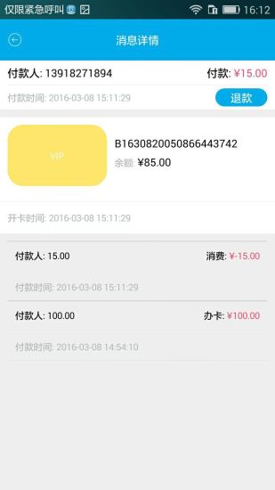 愛卡管家商戶端 v1.0 安卓版 1