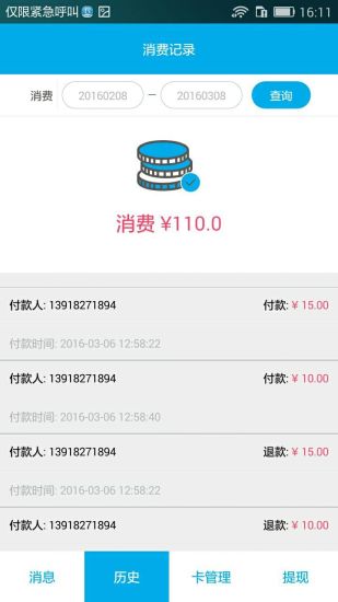 愛卡管家商戶端 v1.0 安卓版 3