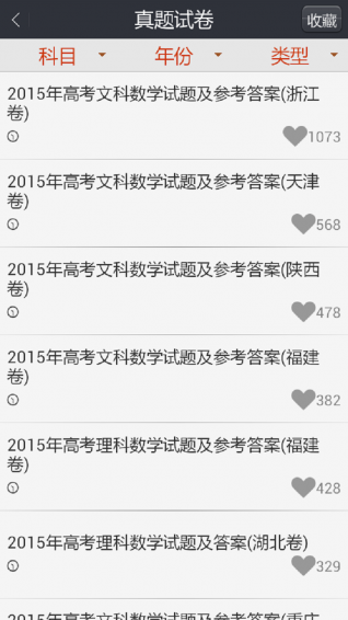 江門高中學(xué)霸(學(xué)習(xí)計(jì)劃) v6.3.15 安卓版 1