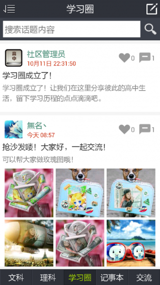 江門高中學(xué)霸(學(xué)習(xí)計(jì)劃) v6.3.15 安卓版 3