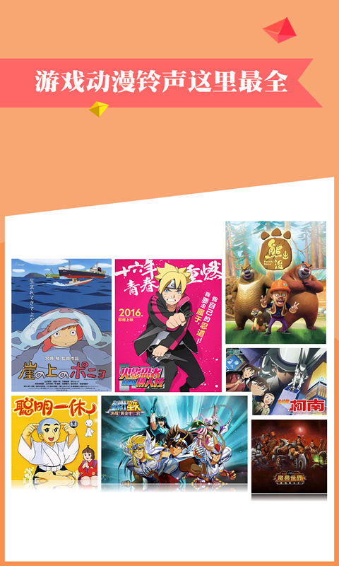 鈴聲匯(最新來(lái)電鈴聲) v1.0.0 安卓版 1