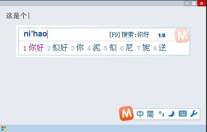 魔手輸入法 v3.14 官方最新版 0