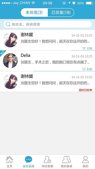 春暖醫(yī)生 v1.0.9 安卓版 1