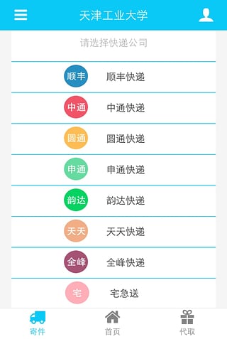 快取啦(校園快遞代取) v1.0 安卓版 0