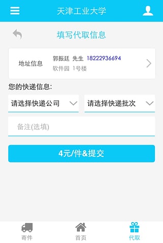 快取啦(校園快遞代取) v1.0 安卓版 1