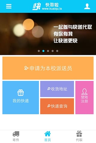 快取啦(校園快遞代取) v1.0 安卓版 3