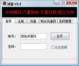 LOL冰狼輔助(換膚無(wú)限視距) v3.14 綠色版 0