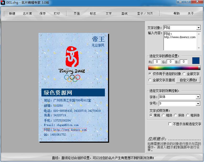 名片編輯專家 v3.0 綠色免費(fèi)版 0