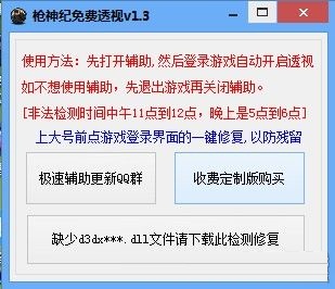 槍神紀小雪輔助 v0.5 最新版 0