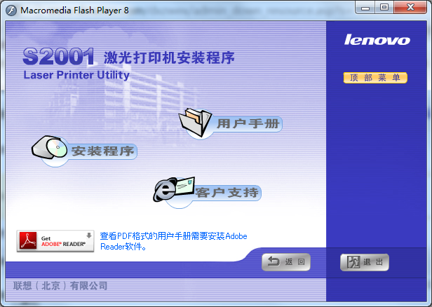 聯(lián)想s2001打印機(jī)驅(qū)動(dòng) v8.0.22 官方最新版 0