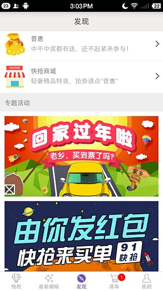 91快搶軟件 v1.0.3 安卓版 1