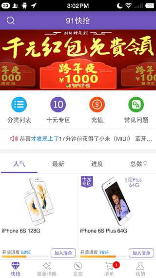 91快搶軟件 v1.0.3 安卓版 2