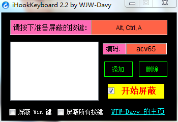 iHookKeyboard(鍵盤屏蔽器) v2.2 綠色版 0