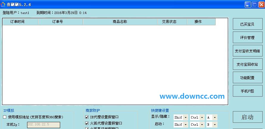 喜刷刷后臺(tái)修改器(淘寶后臺(tái)修改軟件) v5.3.5 官方版 0