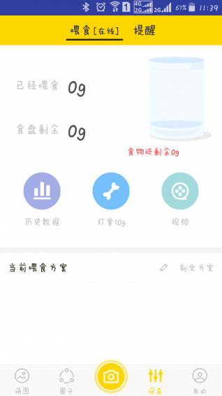 旺角寵物智能喂食器 v1.14.17 安卓版 2