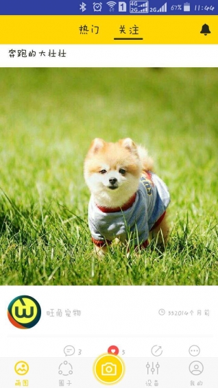 旺角寵物智能喂食器 v1.14.17 安卓版 3