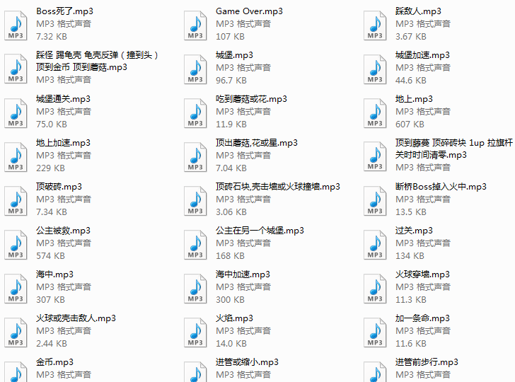 超級瑪麗音效大全 MP3格式 0