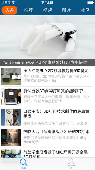 3D打印頭條(3Dhoo) v1.0 安卓版 0