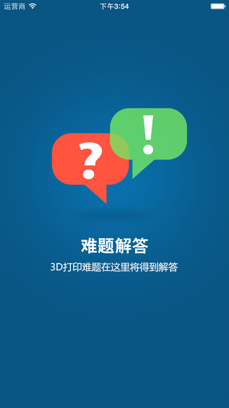 3D打印頭條(3Dhoo) v1.0 安卓版 1