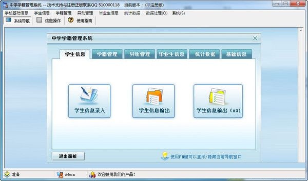 中學學籍管理系統(tǒng) V2.0 官方版 0