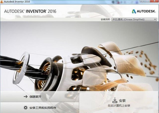 autodesk inventor2016注冊機(jī)0