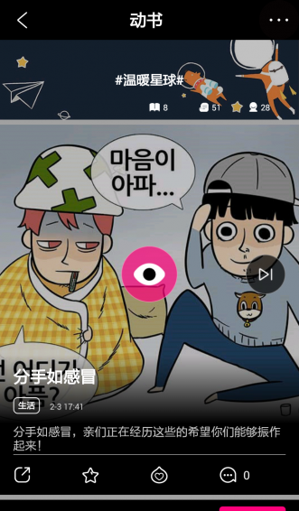 動(dòng)書(動(dòng)態(tài)書閱讀) v1.0.8 官網(wǎng)安卓版 3