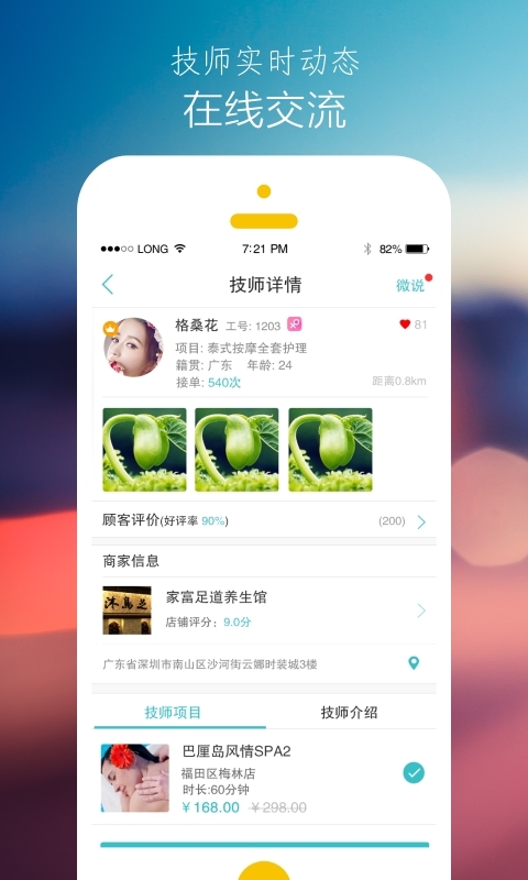 摩術(shù)師(按摩預(yù)約) v2.0.1 安卓版 1