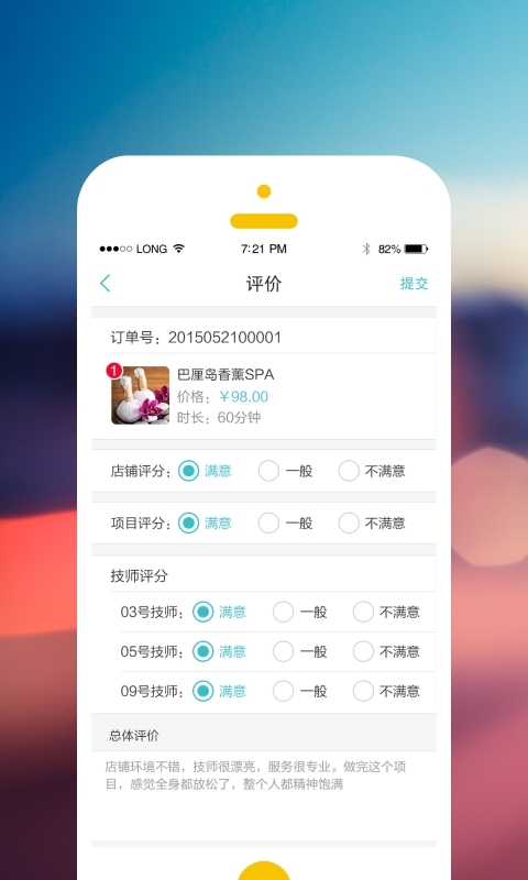 摩術(shù)師(按摩預(yù)約) v2.0.1 安卓版 2