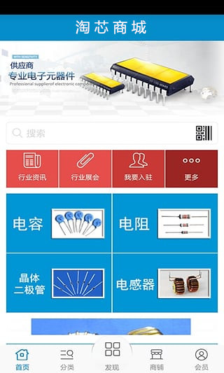 淘芯商城(Taochip) v1.0 安卓版 0