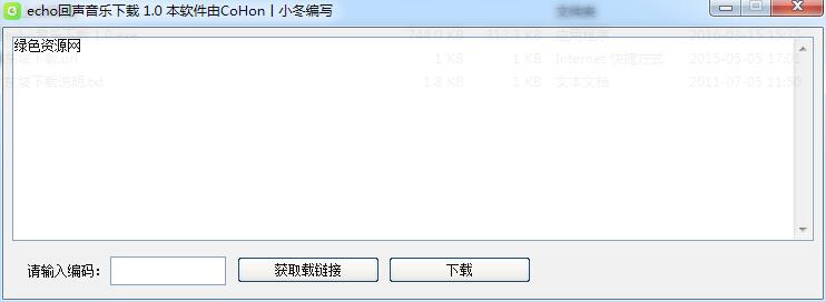 小冬echo回聲音樂下載軟件 綠色版 0