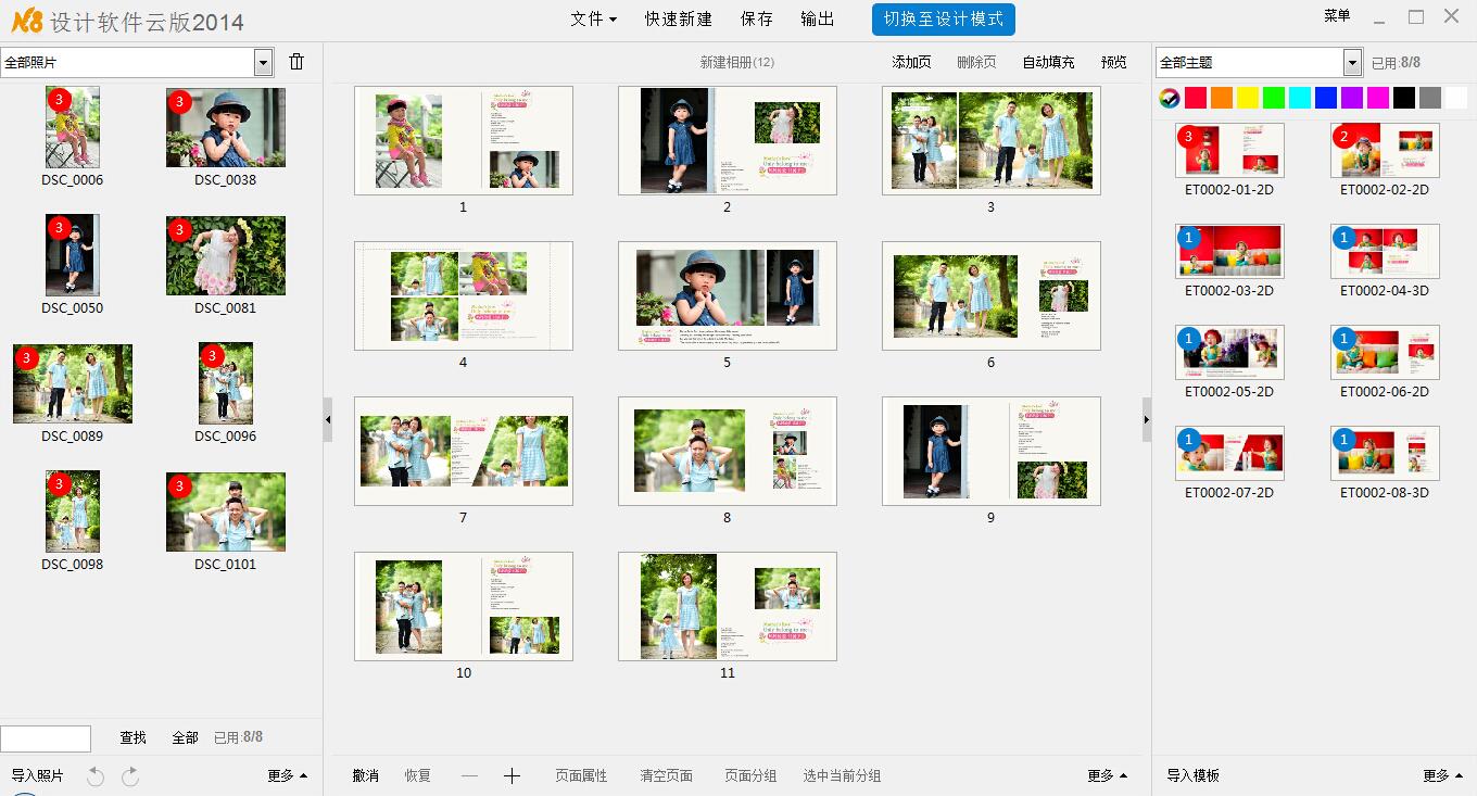 n8設(shè)計軟件(影樓相冊設(shè)計工具) v12.0 官方版 0