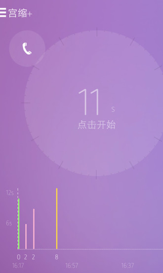 宮縮普拉斯宮縮+(Contraction+) v3.0.2 安卓版 0