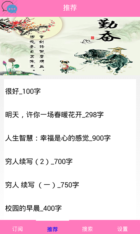 作文庫大全 v8.36 安卓版 3